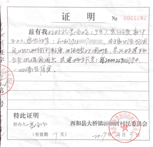 郭召定贫困证明