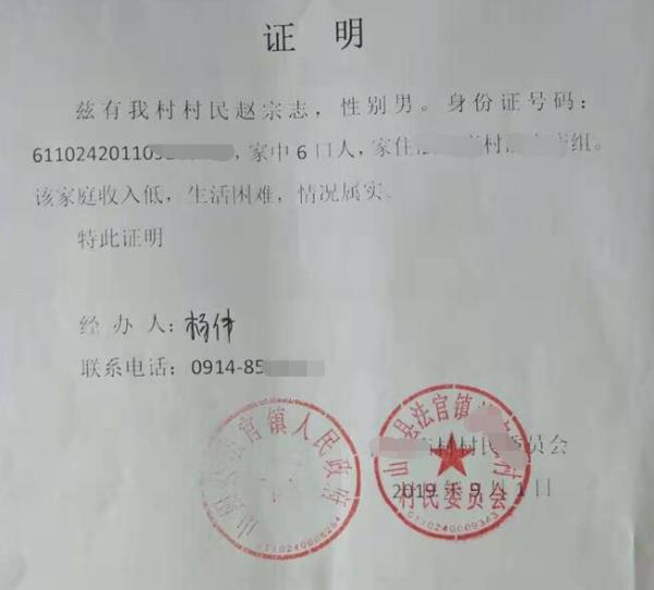 赵宗志贫困证明