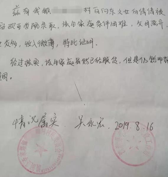 白倩倩贫困证明