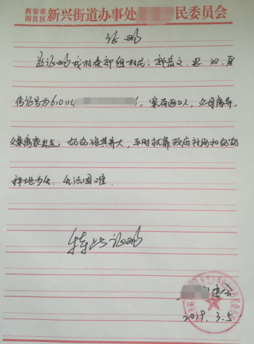 郭岳文贫困证明