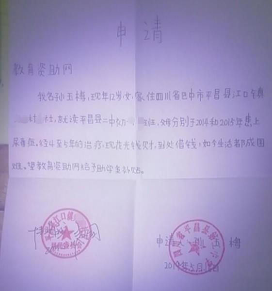 孙玉梅贫困申请书