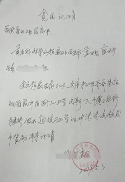 朱文超贫困证明