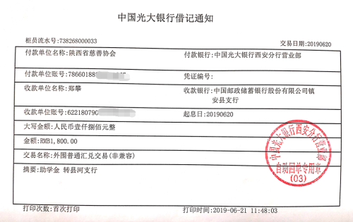教育资助网给郑攀同学转款的电子回单