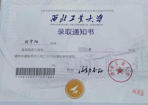 刘宇阳录取通知书