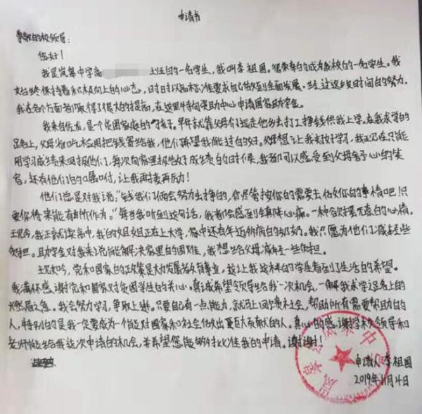 李祖国贫困申请书