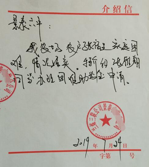 张雁翔贫困证明