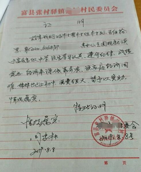 王圆贫困证明