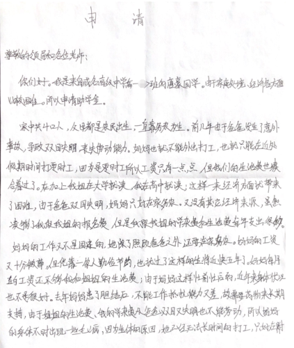 唐豪助学金申请书