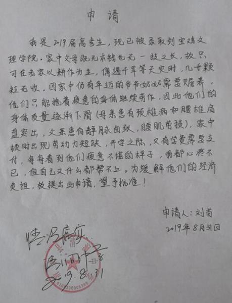 刘苗贫困申请书