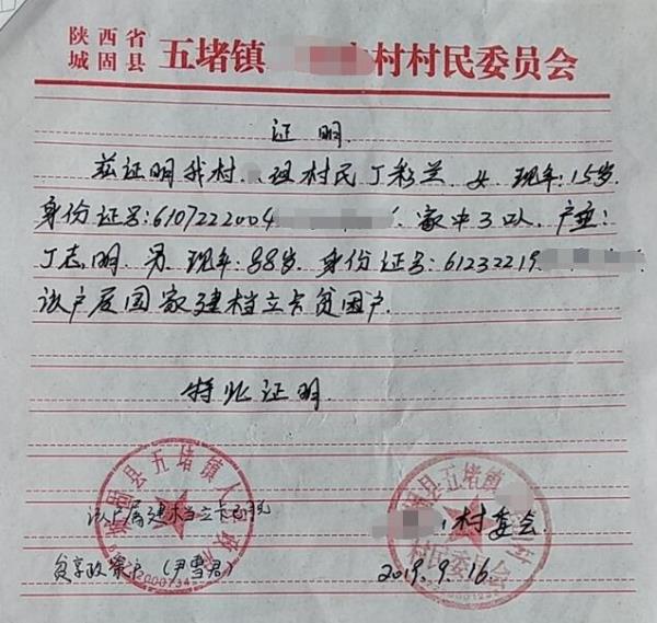 丁彩兰贫困证明