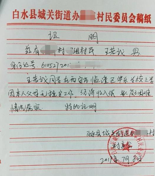 王若议贫困证明