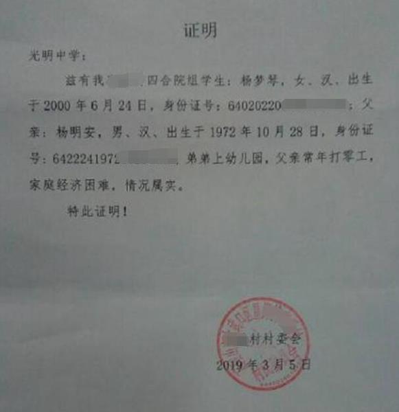 杨梦琴贫困证明