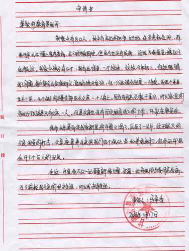 马华秀助学金申请书