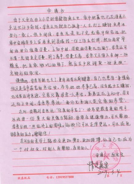张宝宝贫困申请书