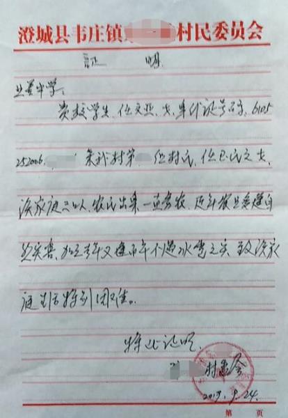 任文亚贫困证明
