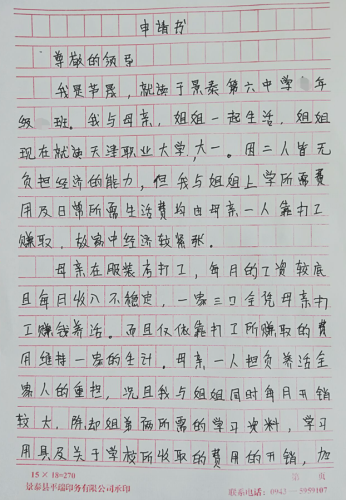 芦晟贫困申请书