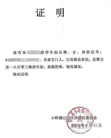 赵从雅贫困证明