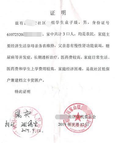 袁子琰贫困证明