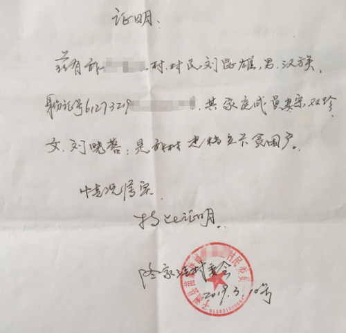 刘晓蓉贫困证明
