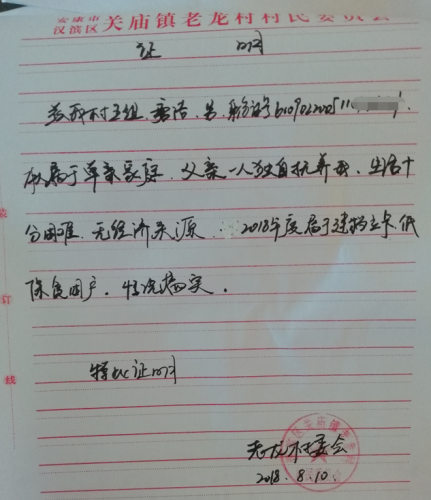 唐浩贫困证明