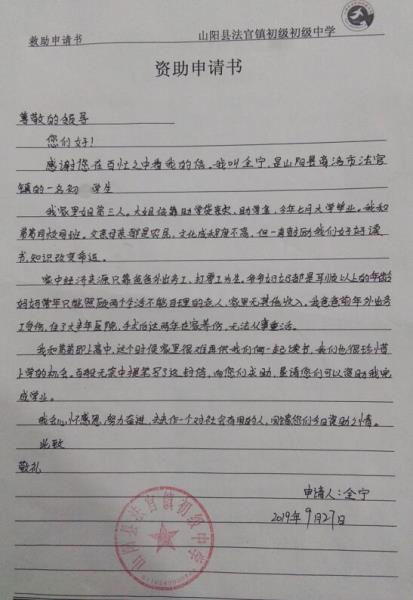 全宁贫困申请书