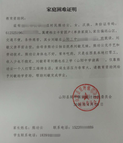 刘敏贫困证明