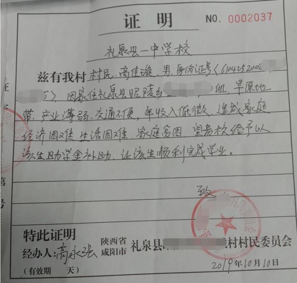 高佳璇贫困证明