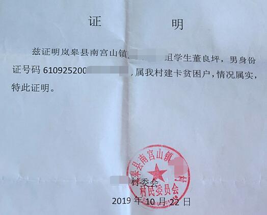 董良坪贫困证明