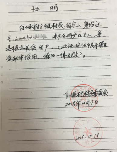 徐艾康贫困证明