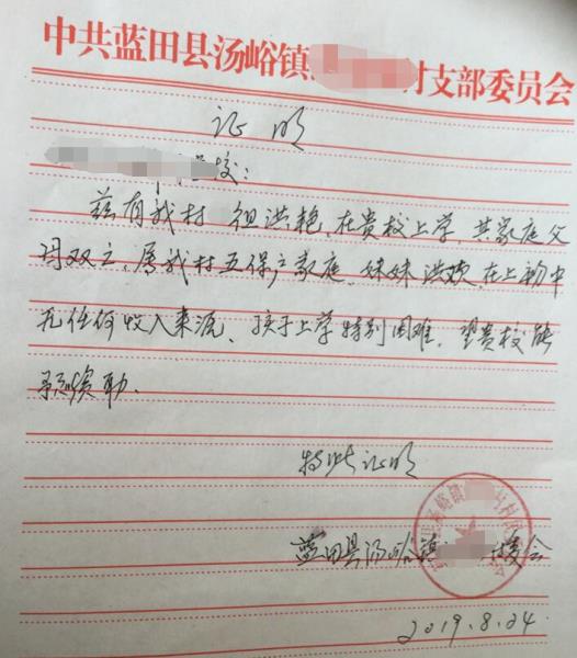 洪艳贫困证明