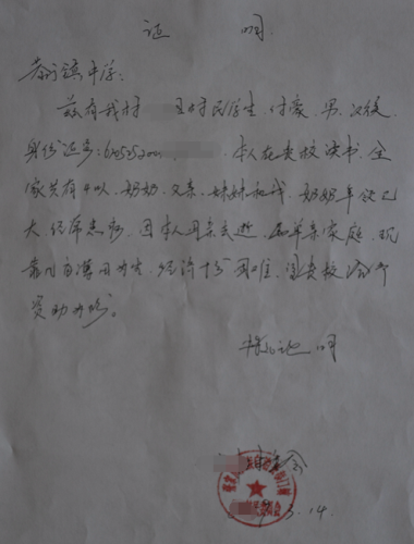 付豪贫困证明