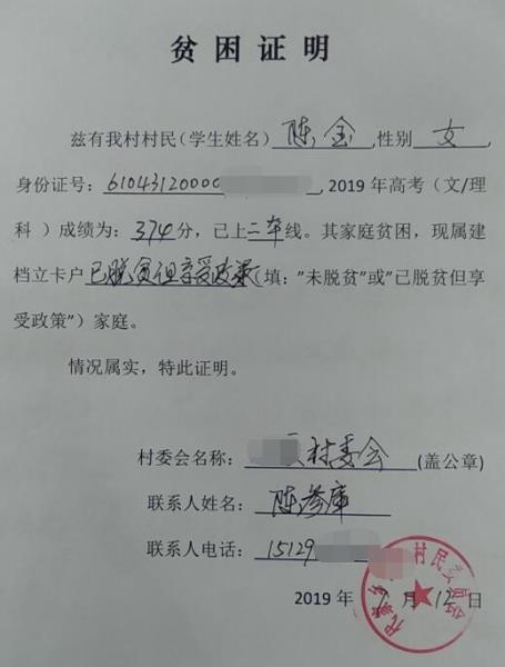 陈金贫困证明