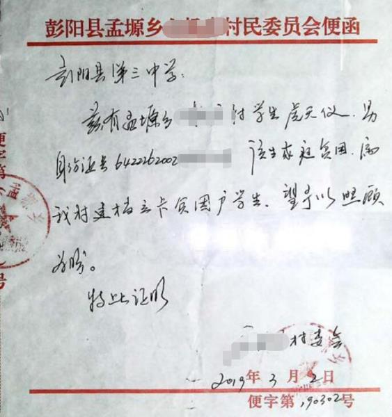 虎天仪贫困证明