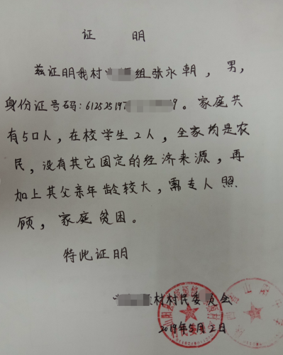 张培贫困证明