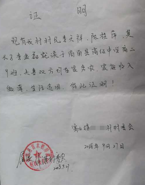 李金磊贫困证明