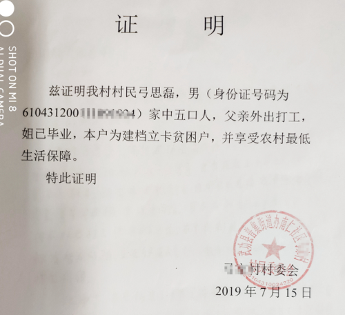弓思磊贫困证明
