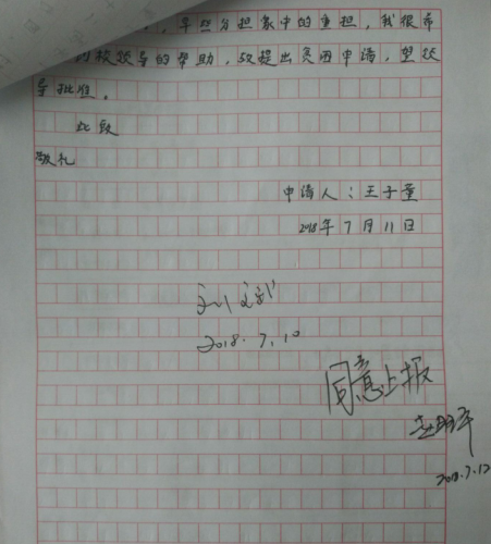 王子童助学金申请书