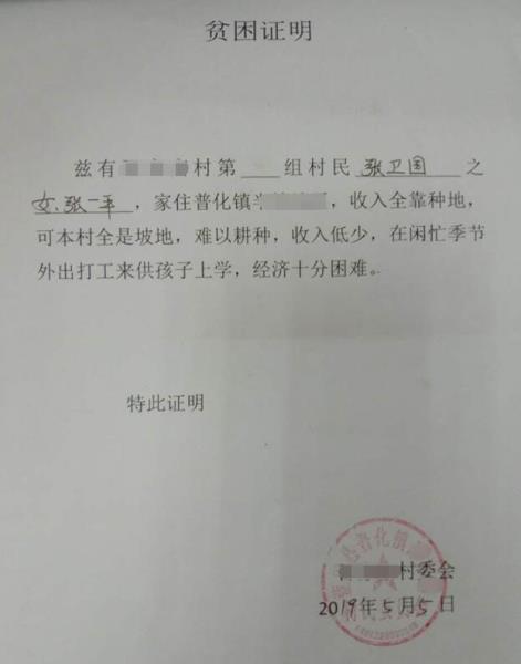 张一平贫困证明