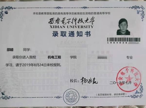 邵晴同学录取通知书