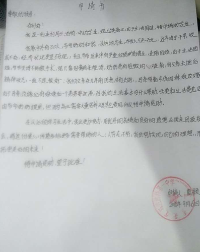助学金申请书