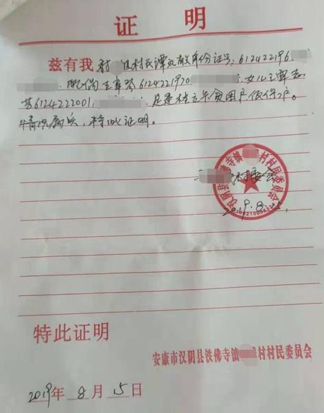 谭志芳贫困证明