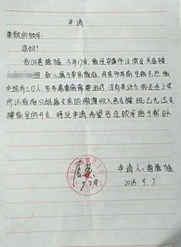 唐德猛助学金申请书