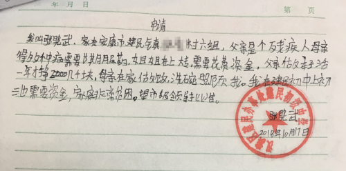 张晓武助学金申请书