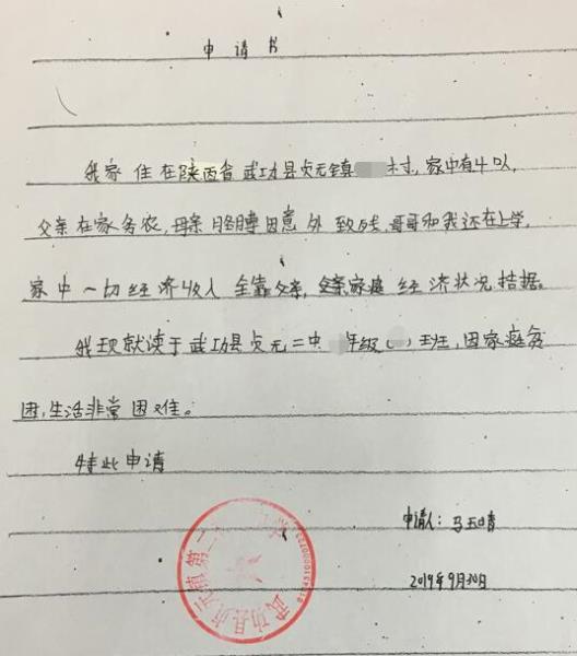 马玉晴贫困申请书