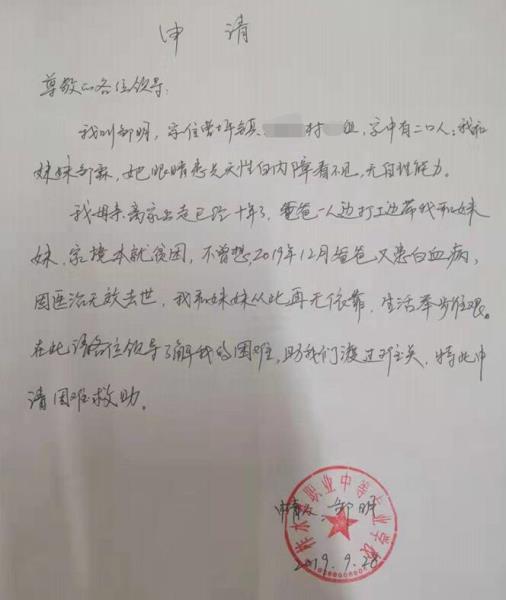 邹明贫困申请书