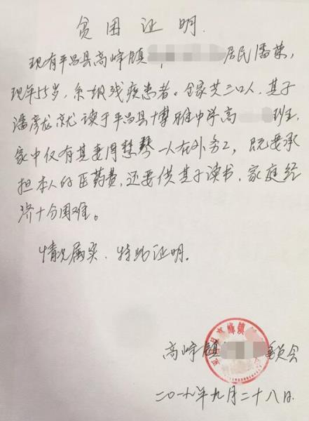 潘彦龙贫困证明