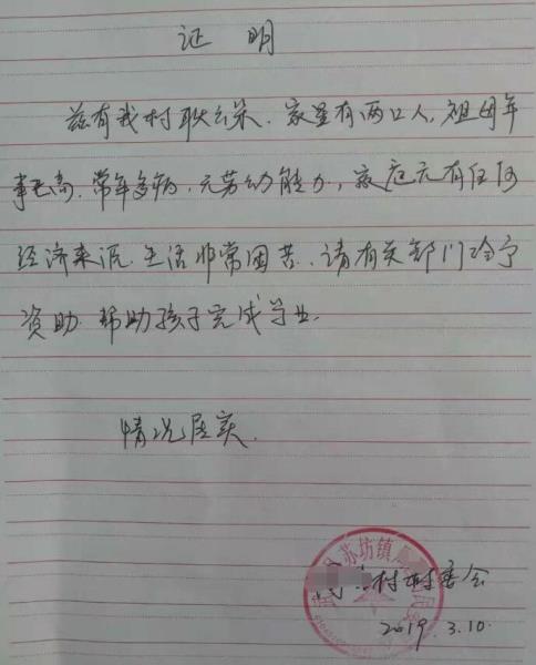 耿云朵贫困证明