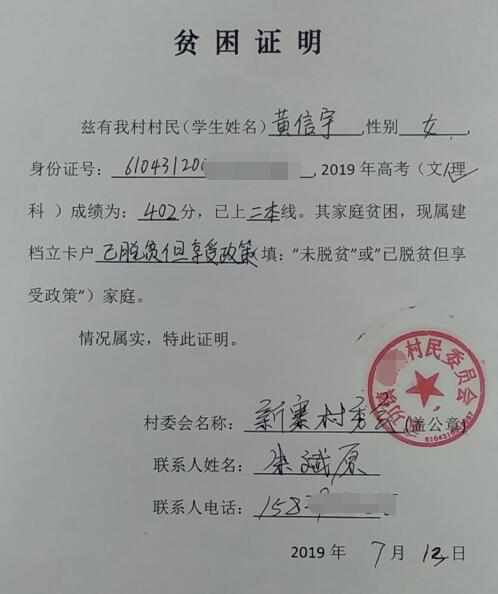 黄信宇贫困证明