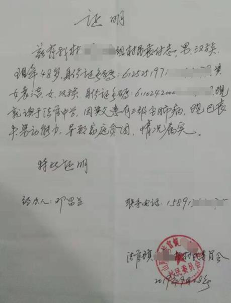 袁洁贫困证明