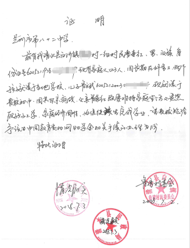 鲁斌贫困证明